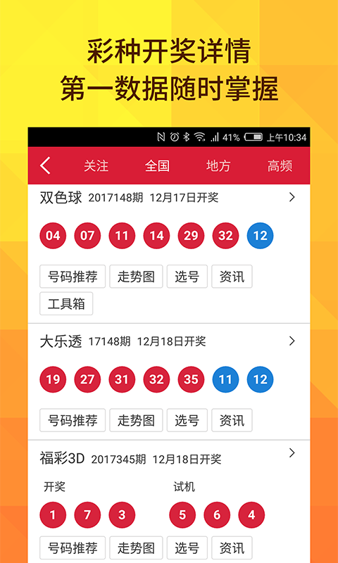 双色球福彩开奖号码结果查询请全面释义、解释与落实、全面解答解释落实