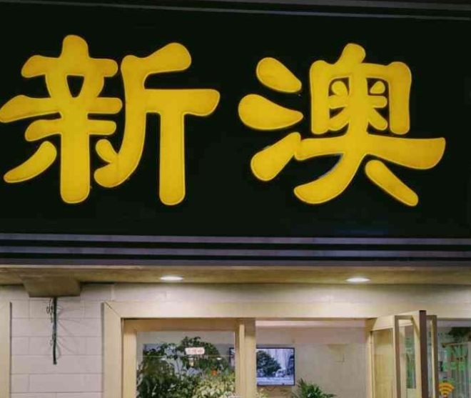 新澳、2025精准正版免费，详细解答、构建解答解释落实