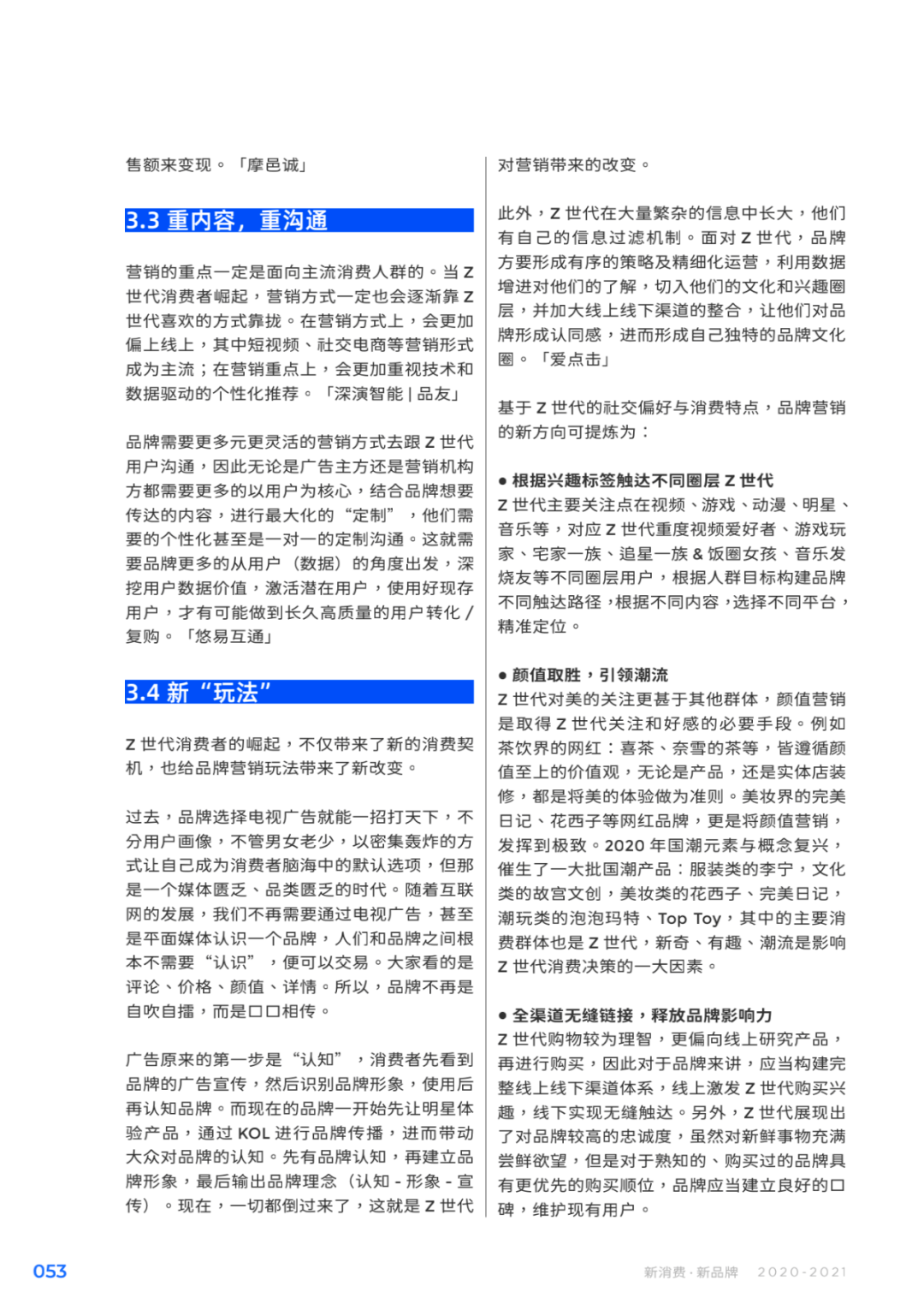 2020新澳门天天开好彩,警惕虚假宣传、全面解答、专家解答解释落实