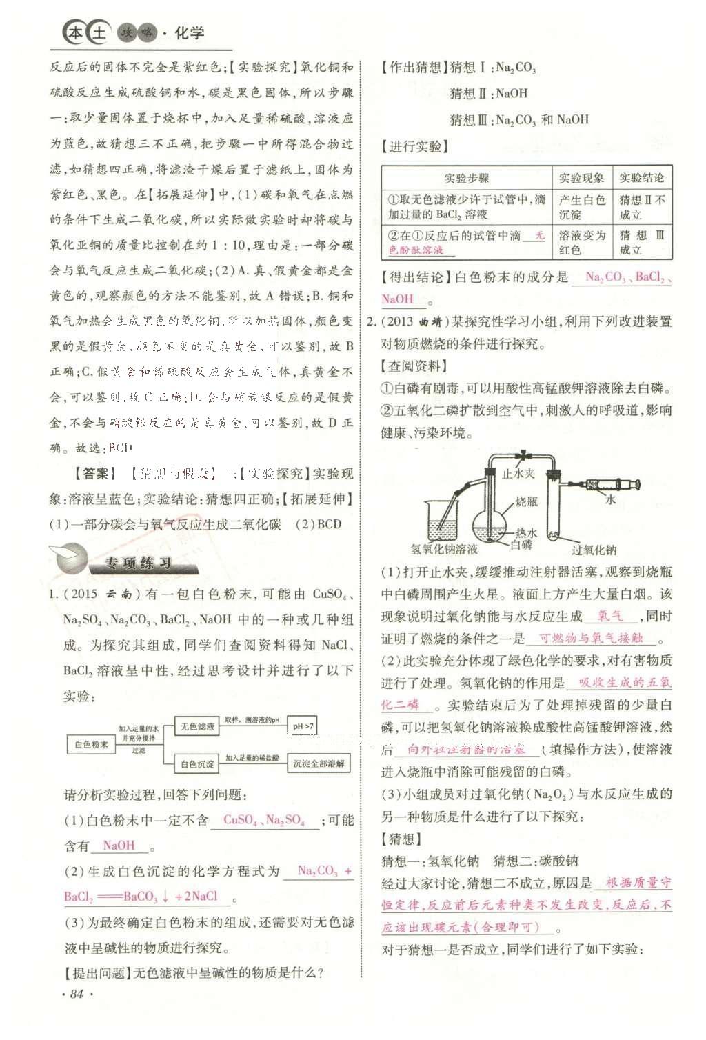 7777788888精准四肖正确答案是,警惕虚假宣传落实,科学解答解释落实
