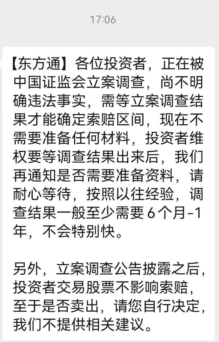东方通能不能倒闭警惕虚假宣传、全面解答与解释、实证解答解释落实