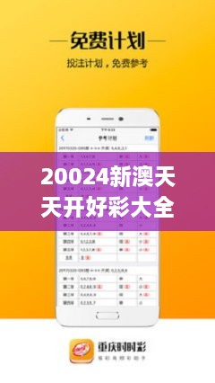 2025年天天开好彩全面释义、构建解答解释落实
