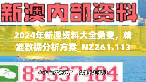 2025新澳精准正版免费下载的警惕虚假宣传-全面释义、解释与落实、精准解答解释落实