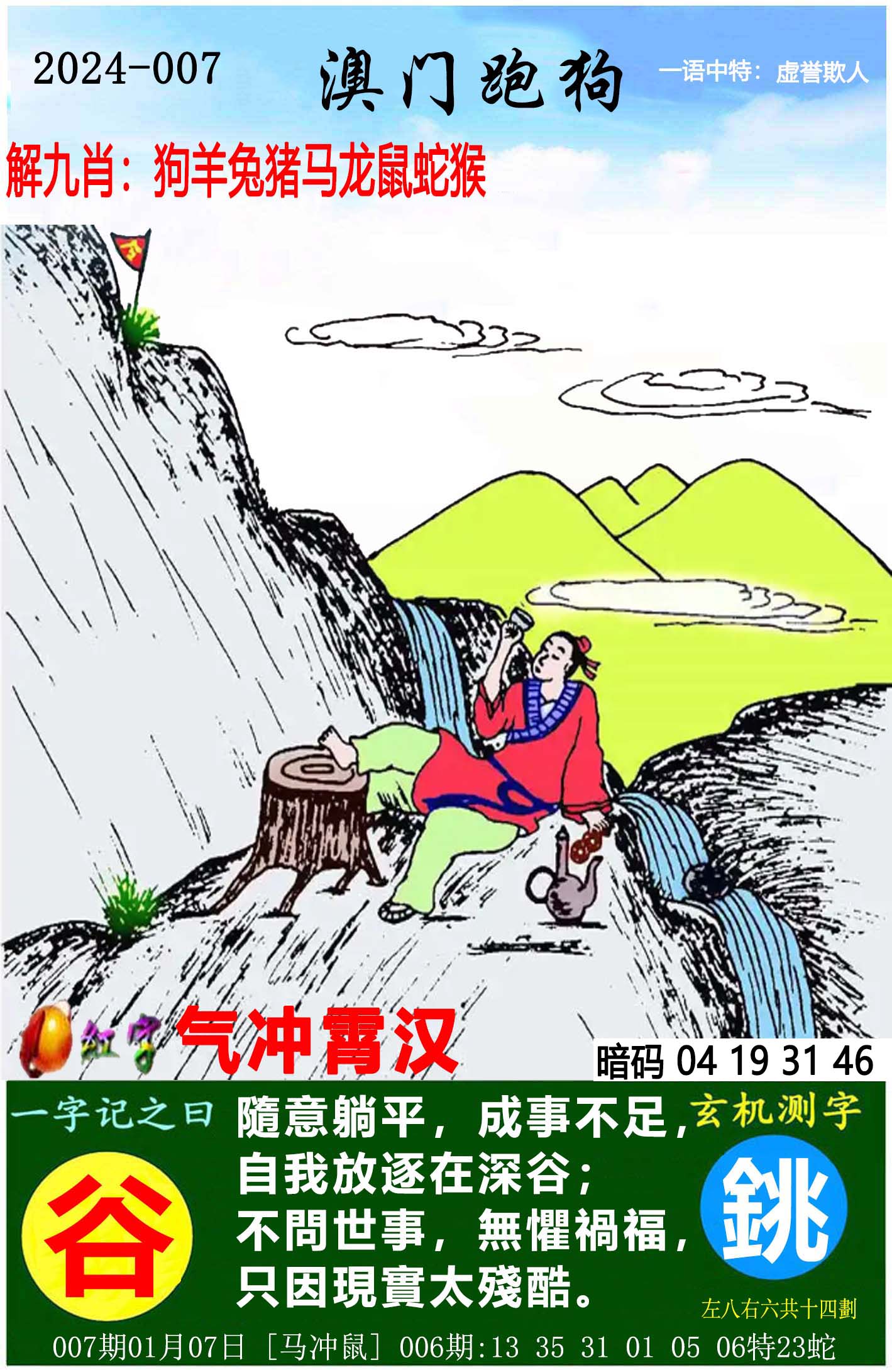 7777788888新跑狗图解析的警惕虚假宣传-深度解答解释落实