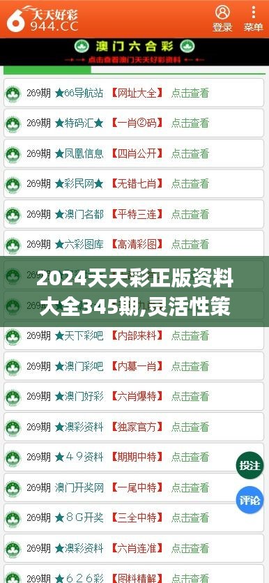 2025年天天彩资料更新了吗与警惕虚假宣传-全面释义、构建解答解释落实