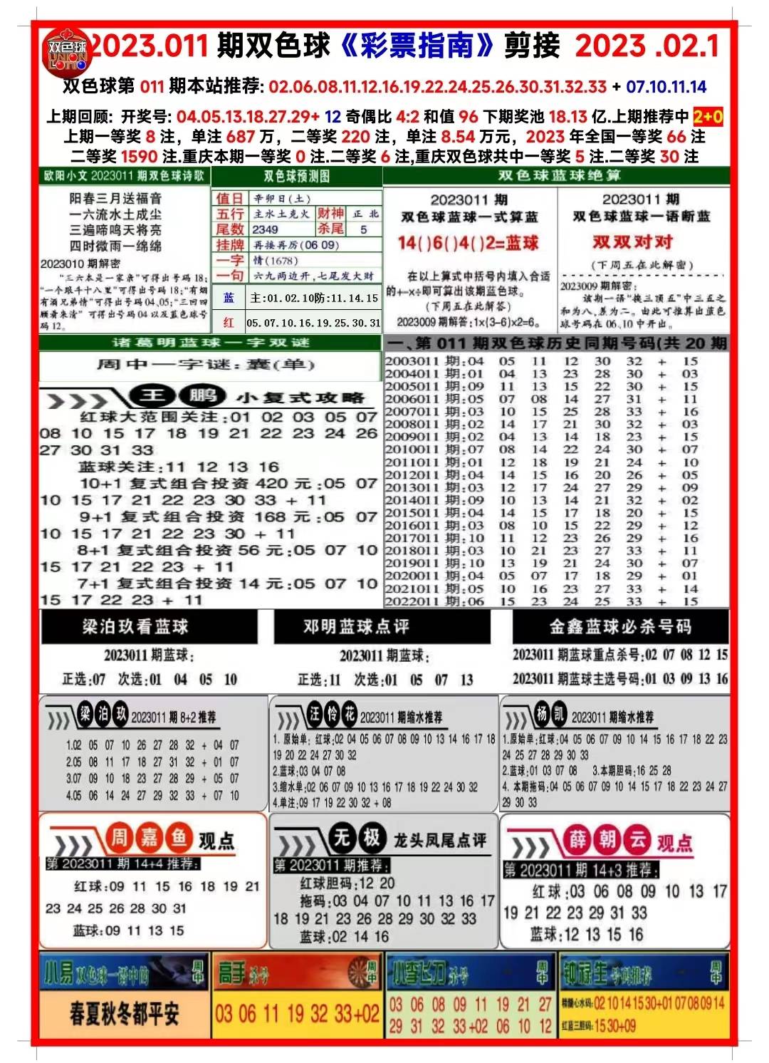 新噢彩资料免费资料大全,警惕虚假宣传、全面解答、精准解答解释落实