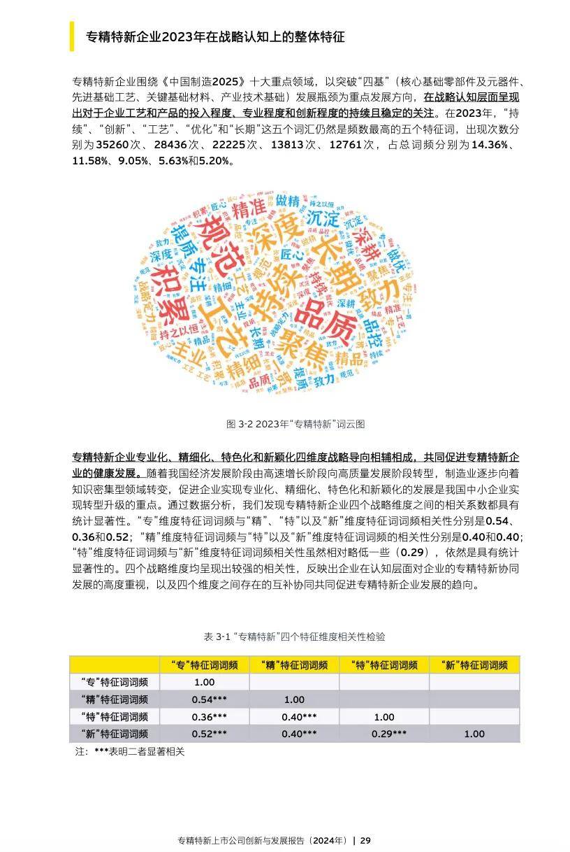 2025新澳精准特全面释义、科学解答解释落实