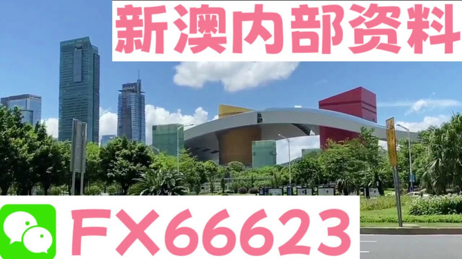 新澳门全年免费料.新澳精准…警惕虚假宣传,构建解答解释落实