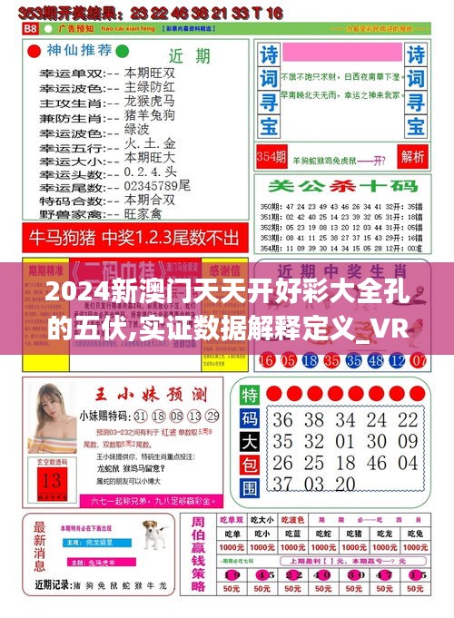 2025年天天彩资料,2025奥门天天彩资料,警惕虚假宣传,构建解答解释落实