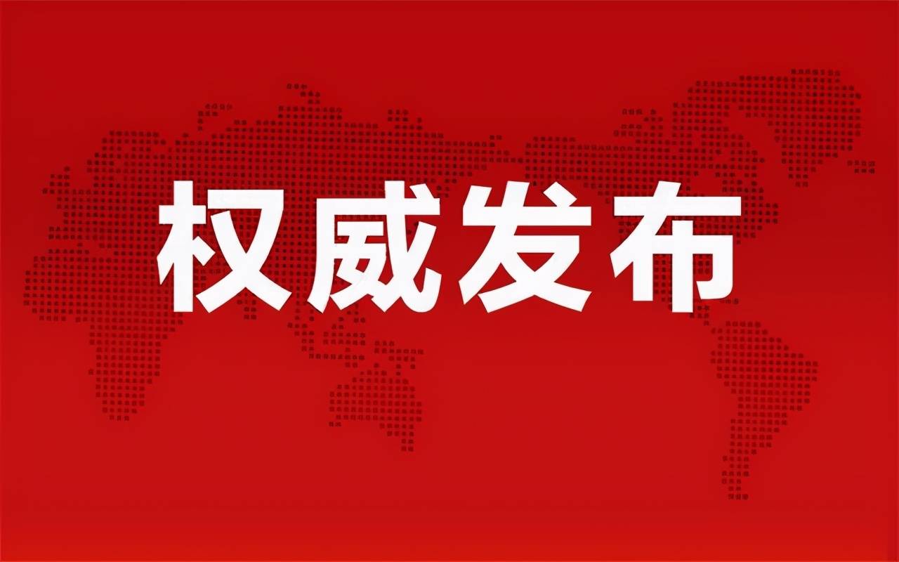 新澳门天天彩免费详细解答、实证解答解释落实