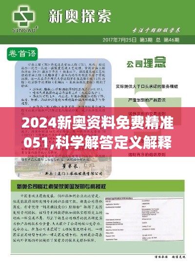 2025新澳精准正版免费资料或2025年全面释义、深度解答解释落实