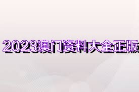 2025澳门正版图库、警惕虚假宣传-全面释义、统计解答解释落实