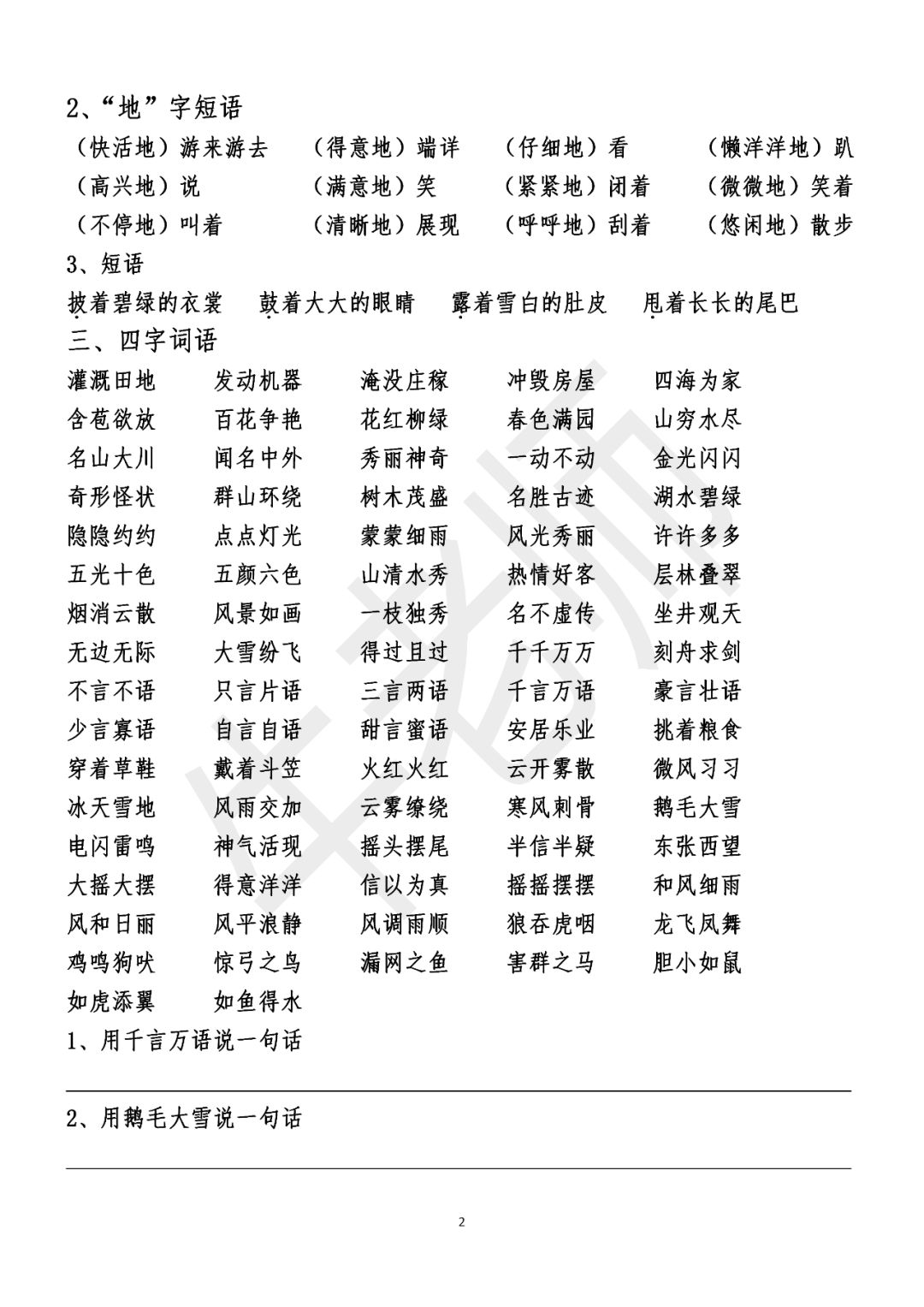 2025精准资料大全免费查询与警惕虚假宣传-全面释义、详细解答解释落实