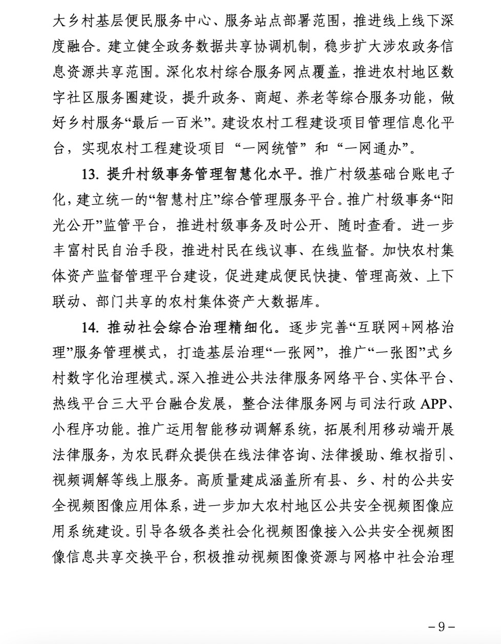 2025今晚必开一肖请全面释义、解释与落实、详细解答解释落实