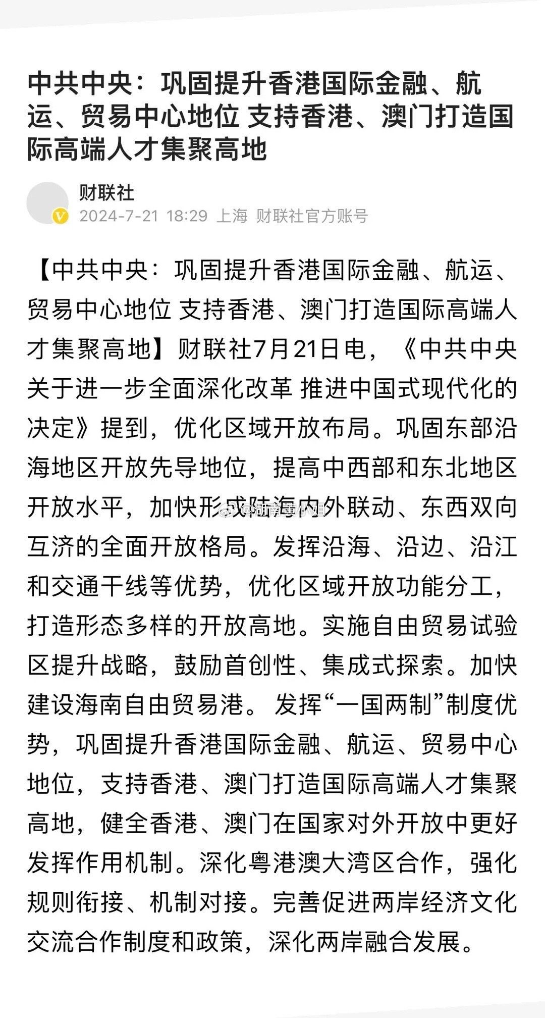 2025年澳门与香港正版免费资料资本的全面释义、解释与落实、专家解答解释落实