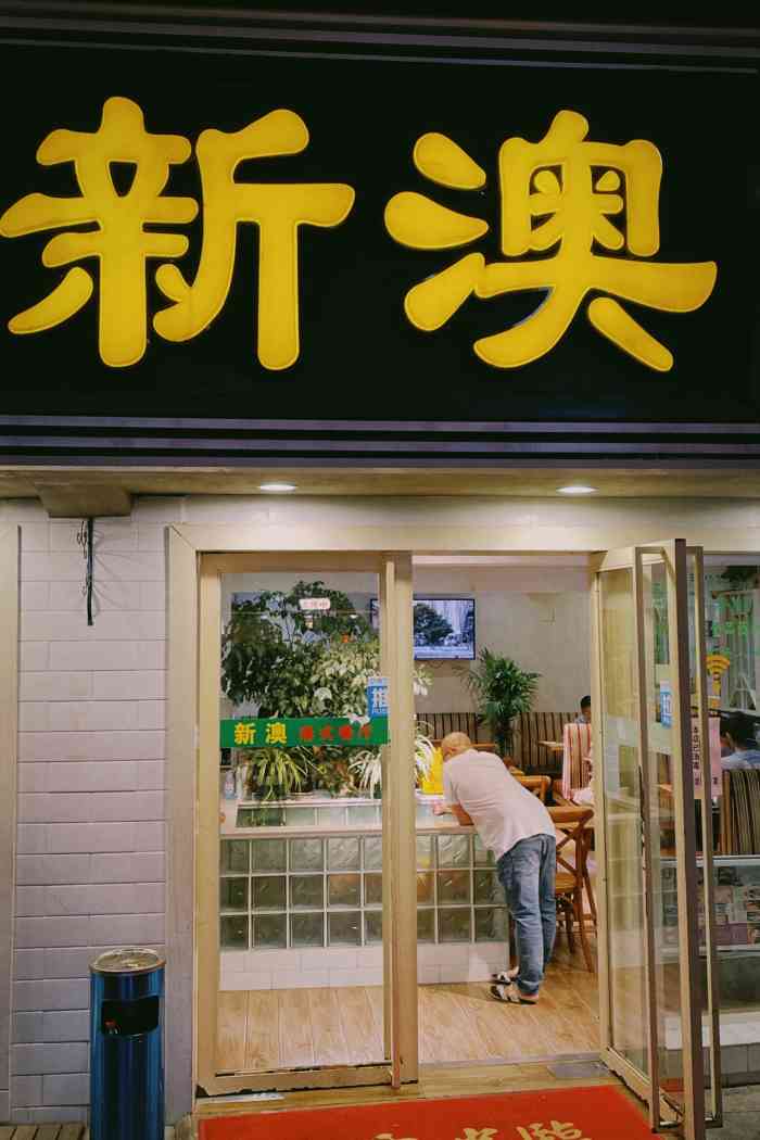 新澳、2025精准正版免费，详细解答、构建解答解释落实