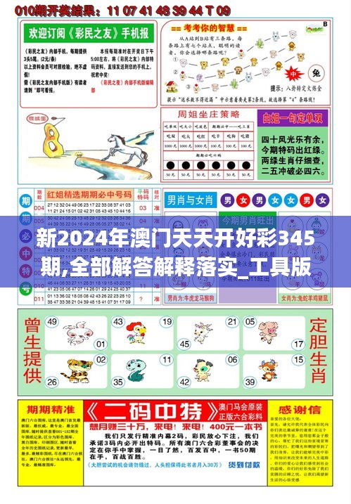 新澳2025天天开彩资料,警惕虚假宣传、全面解答、实时解答解释落实