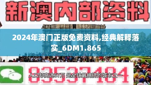 2025年澳门精准免费大全正题,警惕虚假宣传落实,全面解答解释落实