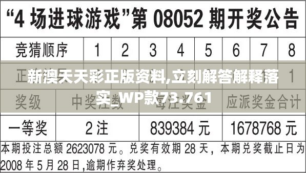 新澳天天彩正版资料的背景故事,警惕虚假宣传-全面释义、解释与落实、统计解答解释落实