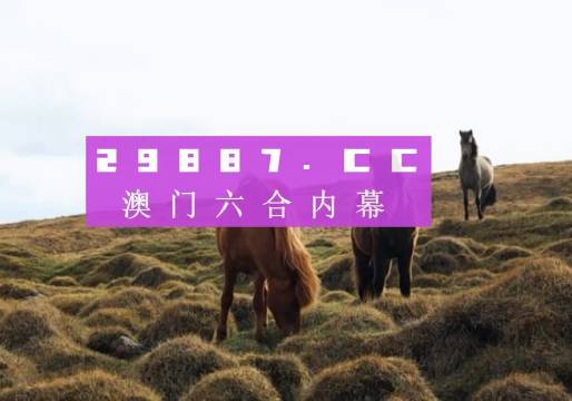 澳门天天开奖记录合法吗、警惕虚假宣传-全面释义、精准解答解释落实