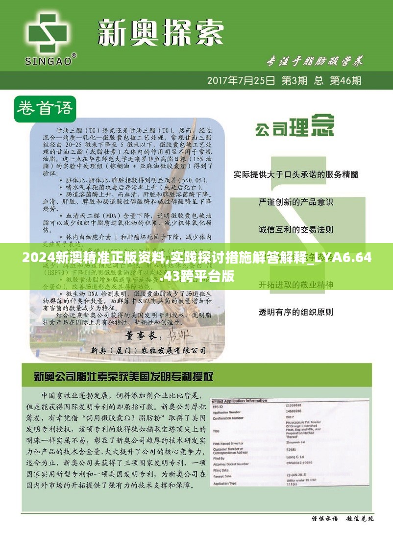2025年新奥正版资料2025请全面2释义、解释与落实、科学解答解释落实